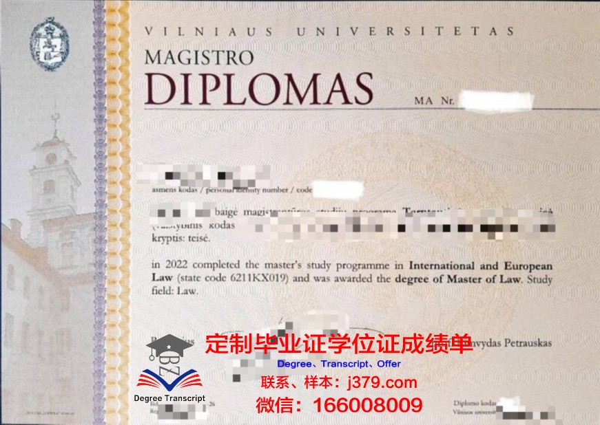 维尔纽斯大学毕业证书模板(维尔纽斯大学图书馆)