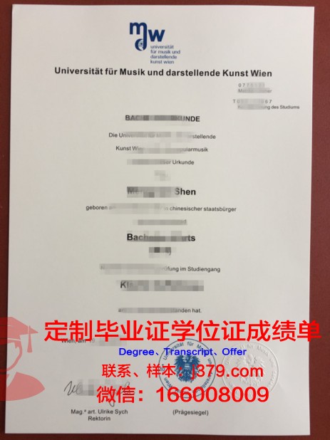 维也纳音乐与艺术市立大学毕业证书几月份拿到(维也纳国立音乐与表演艺术大学怎么样)