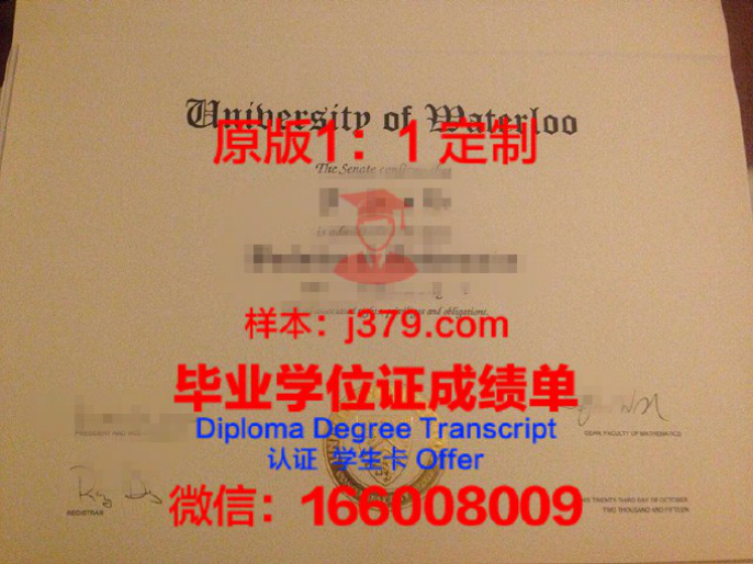 滑铁卢大学硕士（研究生）毕业证 University of Waterloo diploma