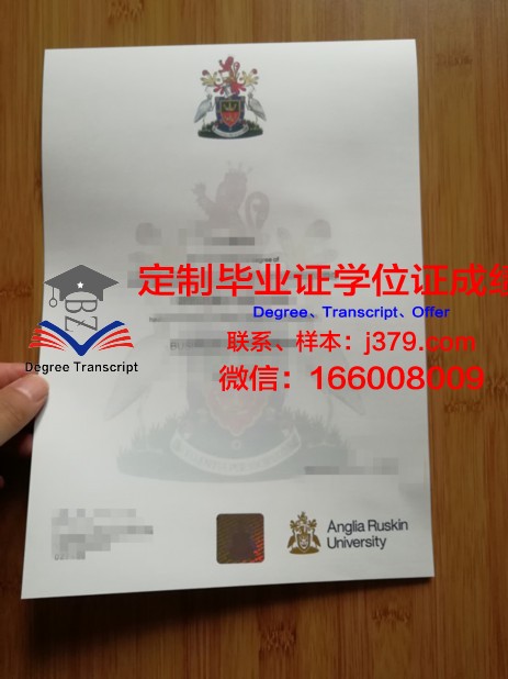 安格利亚鲁斯金大学毕业文凭