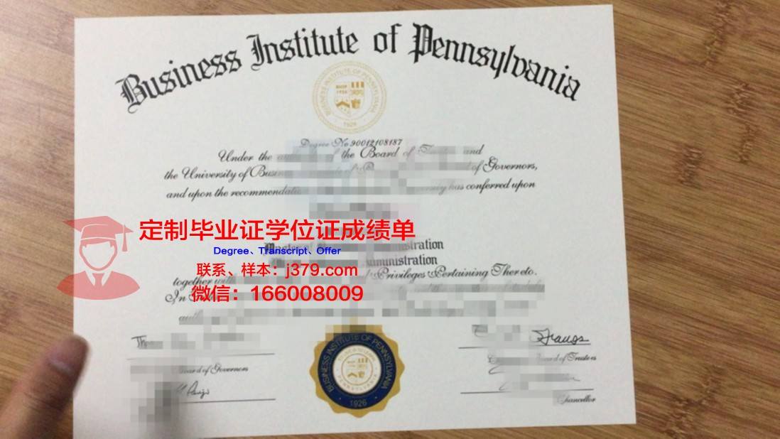 宾夕法尼亚商业学院毕业证学位文凭学历Diploma