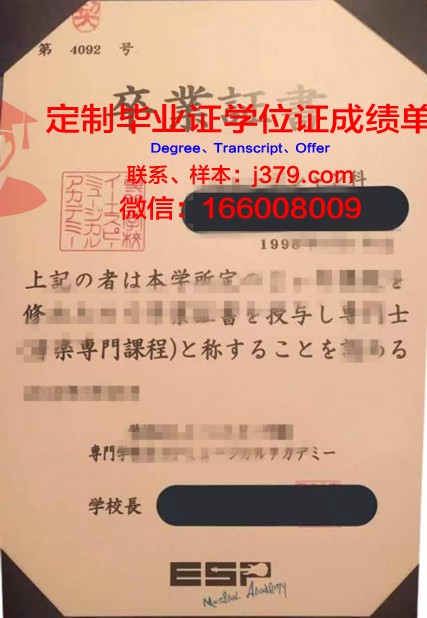 日本电子专门学校毕业证书图片高清(日本电子专门学校国内承认学历吗)