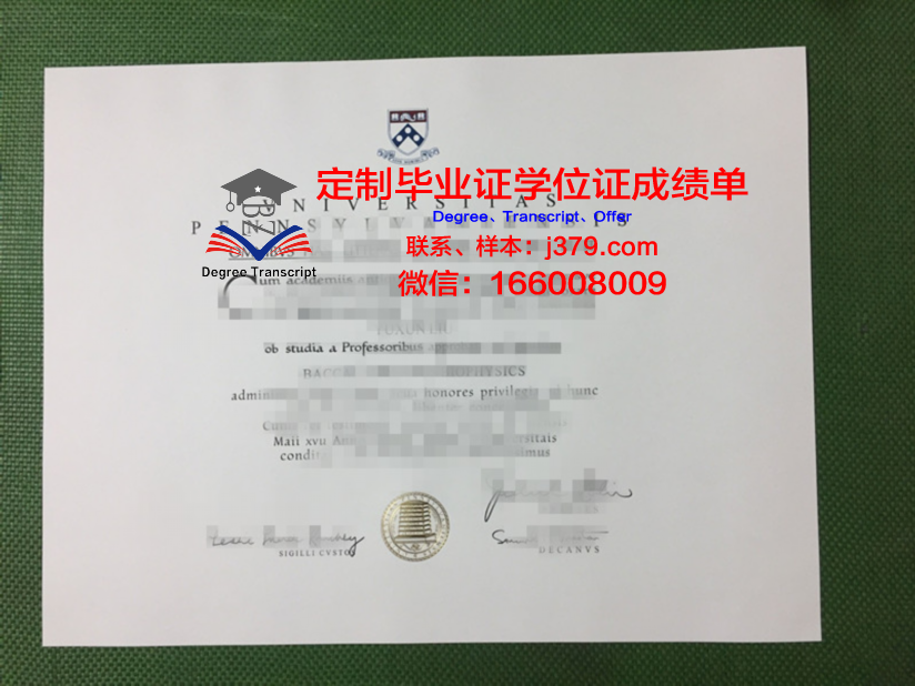 宾夕法尼亚大学毕业证(美国宾夕法尼亚大学毕业证)