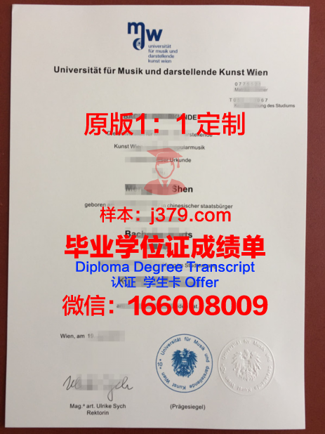 维也纳音乐与表演艺术大学毕业证diploma