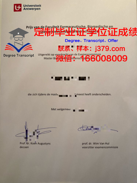 安特卫普大学毕业证书几月份拿到(安特卫普大学硕士专业)