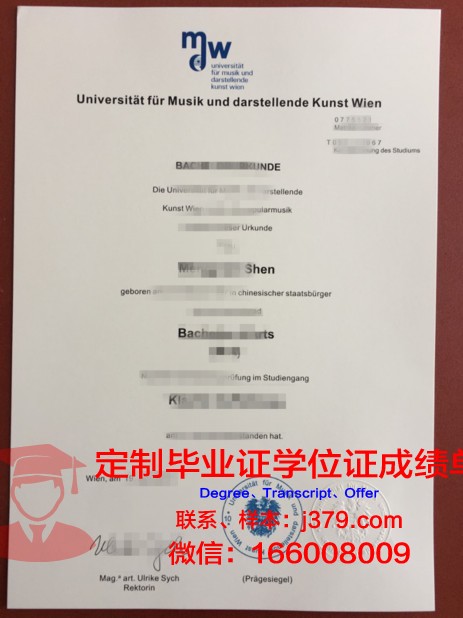 维也纳音乐与表演艺术大学毕业证学位证(维也纳音乐学院毕业)