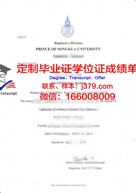 宋卡王子大学diploma证书(宋卡王子大学招生简章)