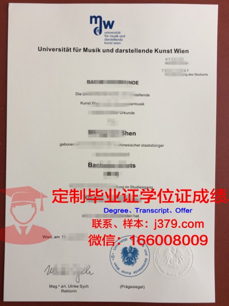 维也纳经济大学毕业证学位文凭学历Diploma