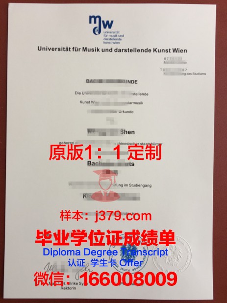 维也纳康普斯高等专业学院毕业证成绩单：一份承载荣誉与梦想的证书