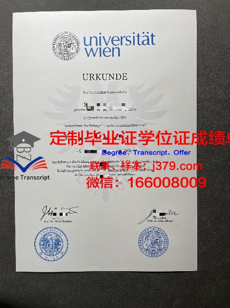 维也纳大学毕业证书样本(维也纳大学毕业证书样本图片)