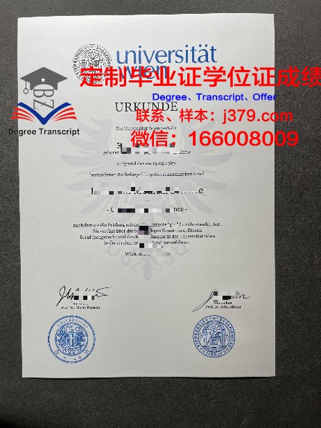 维也纳大学毕业证外壳(维也纳大学毕业证书)