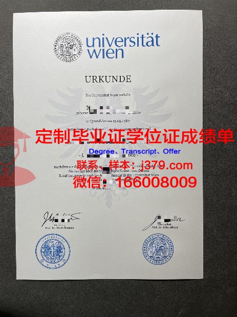 维戈大学拿不了毕业证(维也纳大学毕业证书)