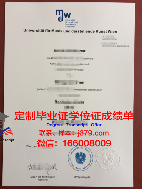 维也纳应用艺术大学毕业证学位文凭学历Diploma