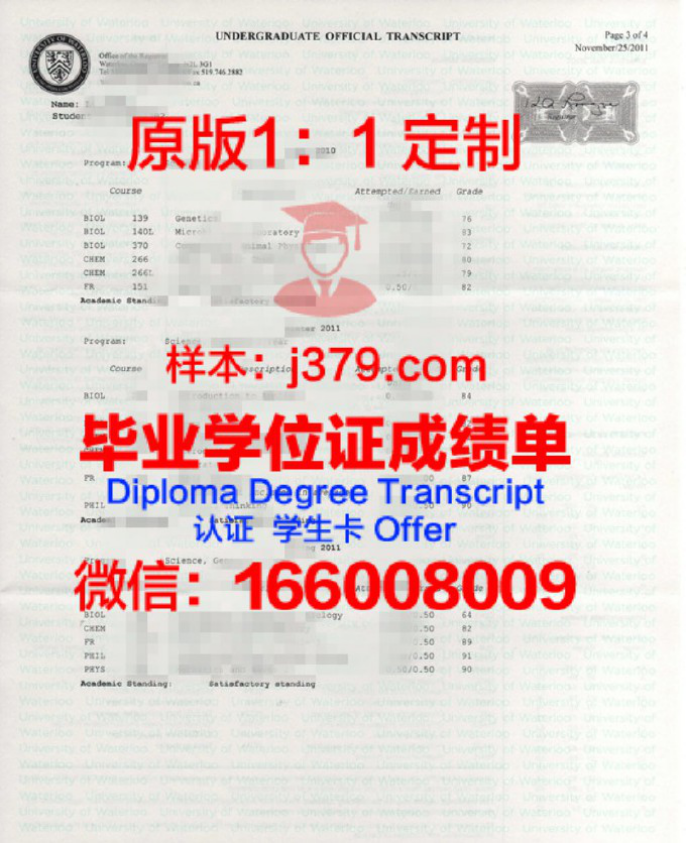 滑铁卢大学硕士（研究生）毕业证 University of Waterloo diploma