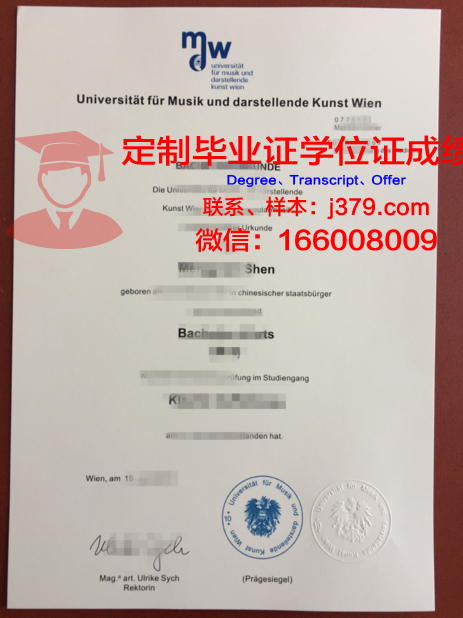 维也纳音乐与艺术市立大学学历证书(维也纳音乐学院校友)