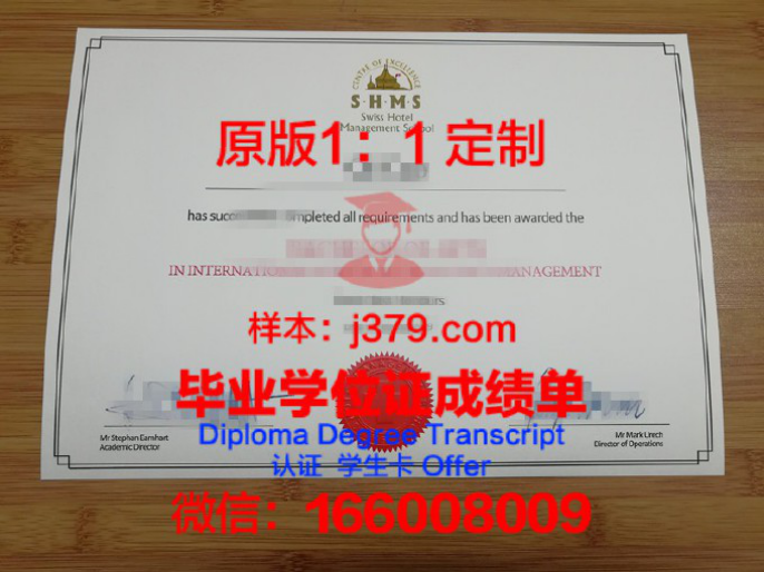 瑞士蒙特勒酒店工商管理大学 diploma 毕业证