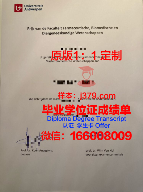 安特卫普管理学院毕业证图片(安特卫普管理学院毕业证图片)