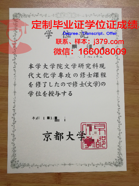 日本京都大学本科毕业证书(京都大学本科入学条件)