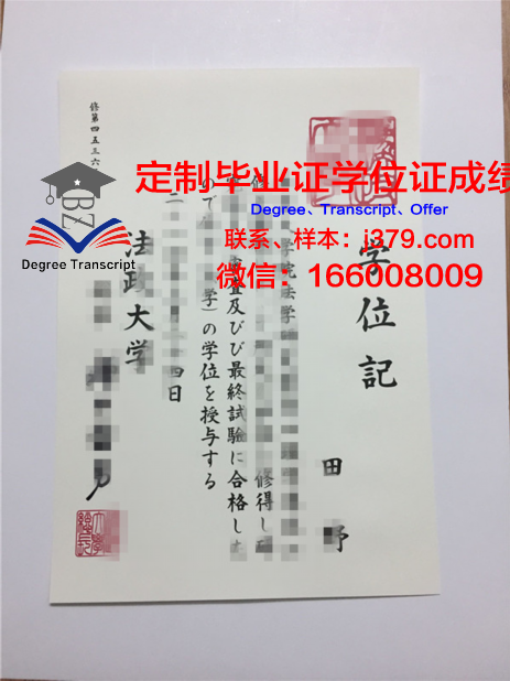 日本法政大学毕业证图片(日本法政大学毕业证图片高清)