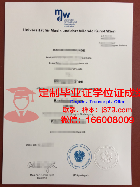 维也纳音乐与艺术市立大学毕业证书图片(维也纳音乐与艺术私立大学)