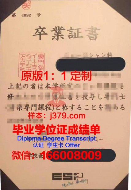 日本电子专门学校毕业证照片(日本电子专门学校毕业证照片是几寸的)