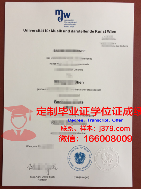 维也纳技术大学学历证书(维也纳技术大学排名)