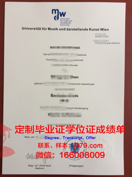 维也纳农业大学毕业证(维也纳农业大学毕业证书图片)