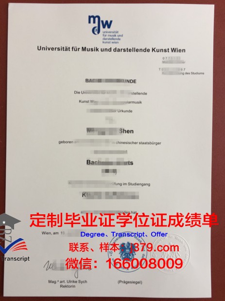 维也纳农业大学毕业证成绩单