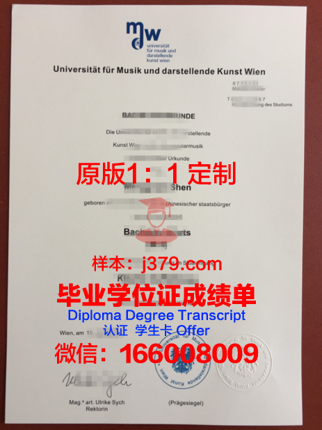 维也纳模都尔大学：毕业证与成绩单的国际化魅力