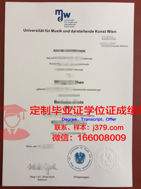 维也纳音乐与表演艺术大学毕业学位