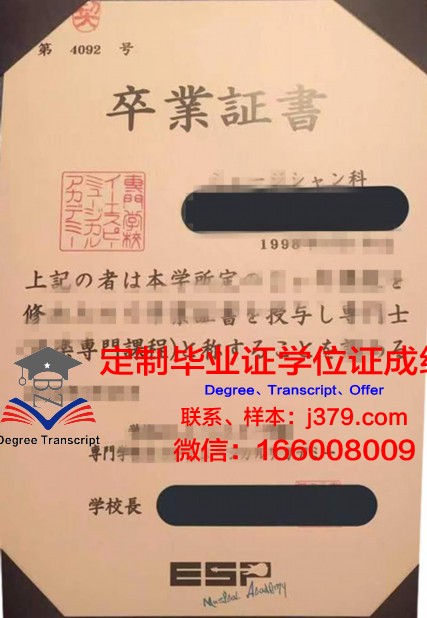 日本医疗商务专门学校硕士毕业证书样本(日本专门学校医疗专业)