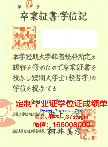 宇都宫文星短期大学研究生毕业证书