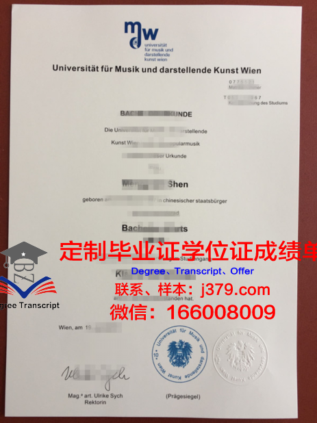 维也纳音乐与表演艺术大学毕业证Diploma文凭