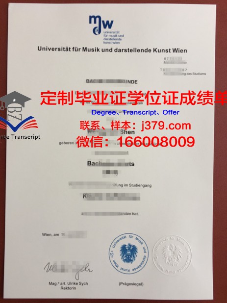 维也纳经济大学毕业学位