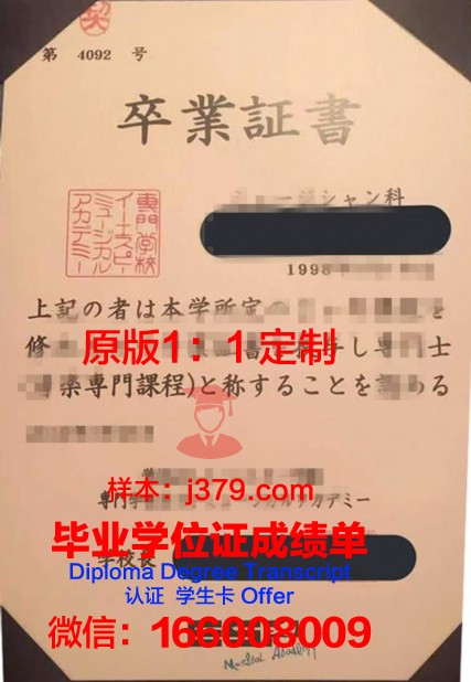 日本医疗商务专门学校毕业证长什么样(日本医疗类专门学校)