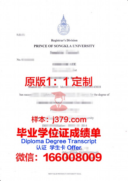 宋卡王子大学毕业证书什么颜色(宋卡王子大学亚洲排名)