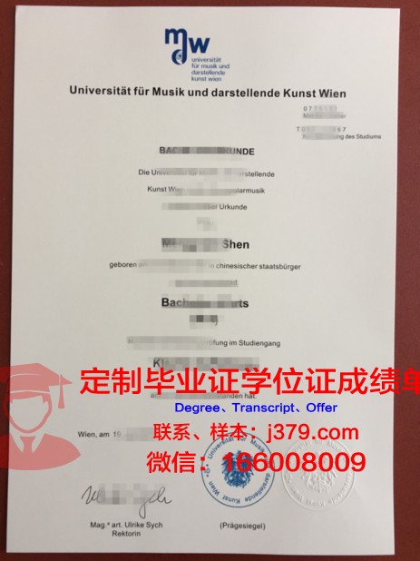 维也纳模都尔大学：毕业证与成绩单的国际化魅力