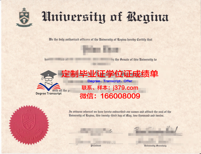 里贾纳大学diploma证书(里贾纳大学相当于国内)