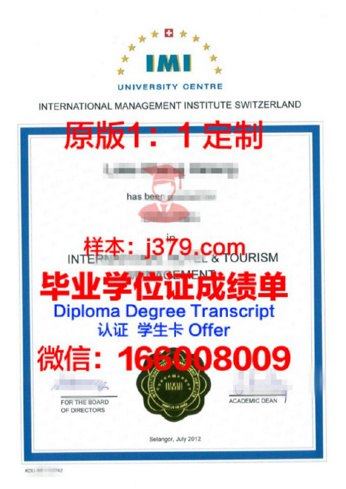 瑞士蒙特勒酒店工商管理大学 diploma 毕业证