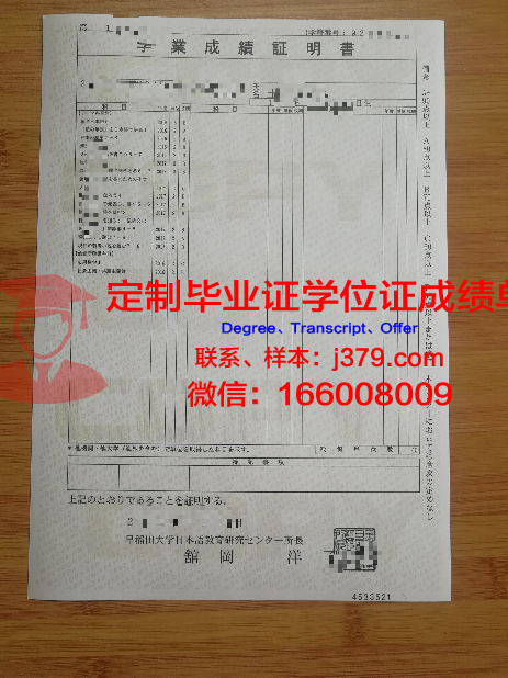 早稻田大学毕业证成绩单