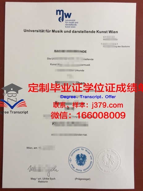 维也纳音乐大学毕业证图片(维也纳音乐大学毕业证图片大全)