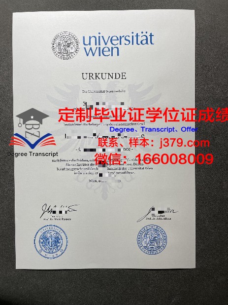 维也纳大学毕业证原件(维也纳大学毕业证书)