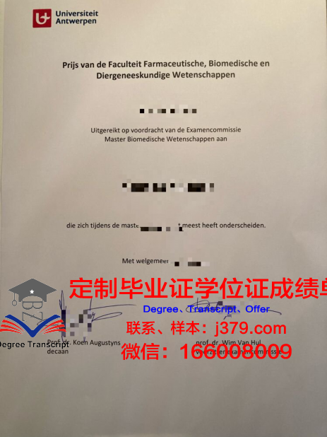 安特卫普大学管理学院毕业证书什么颜色(安特卫普管理学院和安特卫普大学)