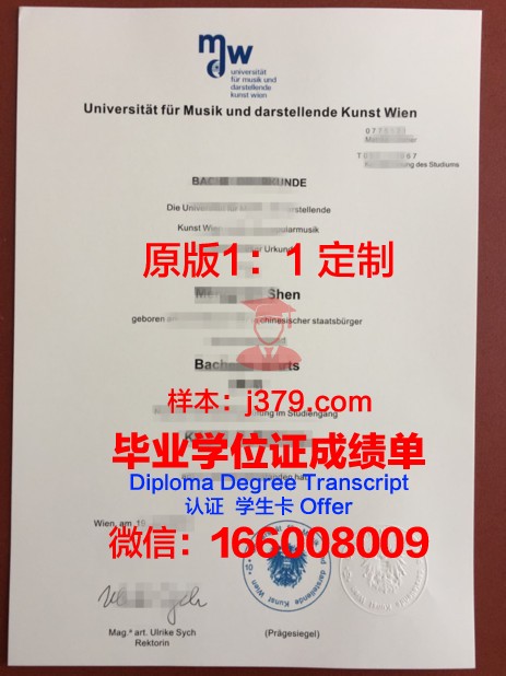 维也纳经济大学毕业证模板(维也纳大学毕业证书)