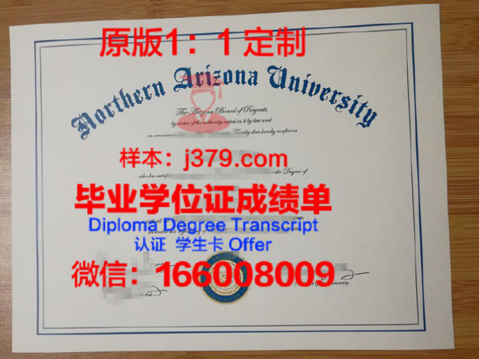 北亚利桑那大学 diploma 毕业证