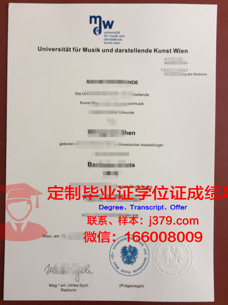 维也纳爵士与流行音乐大学毕业证书原件(维也纳爵士流行音乐私立大学)