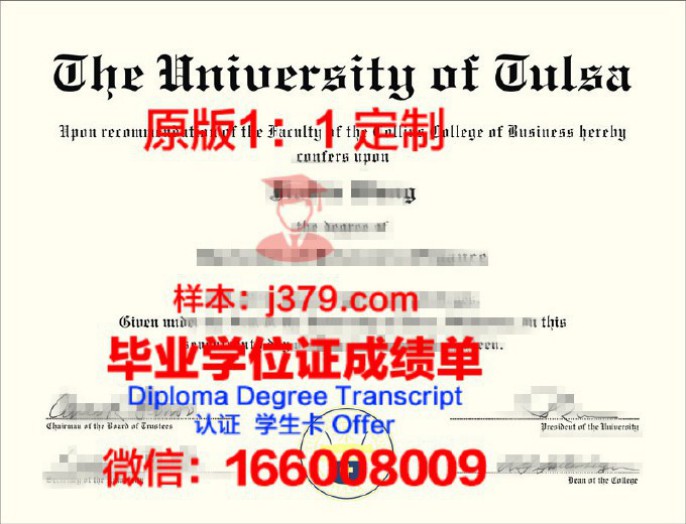 塔尔萨大学毕业证电子版