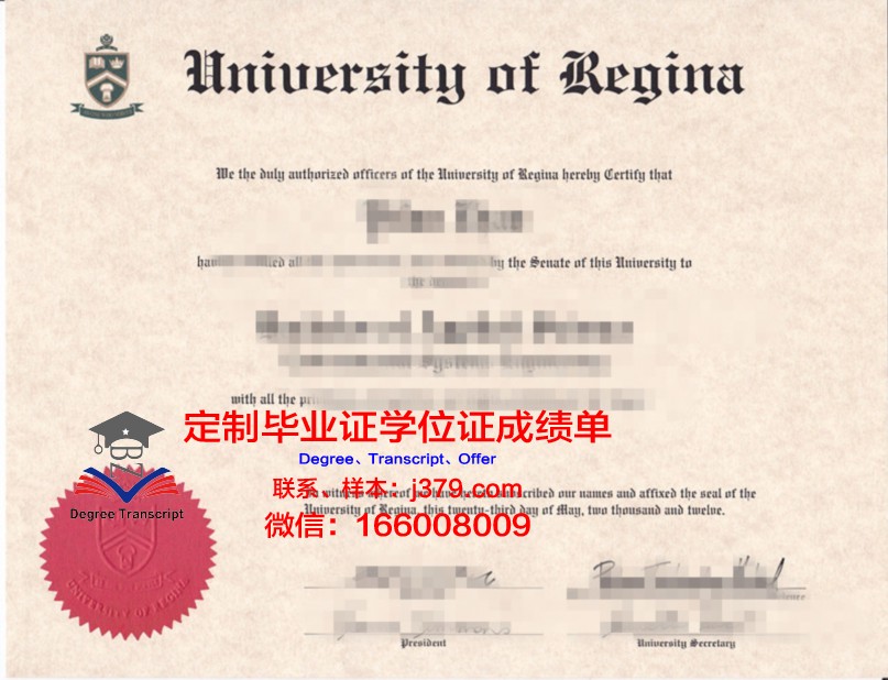 里贾纳大学diploma证书(里贾纳大学相当于国内)