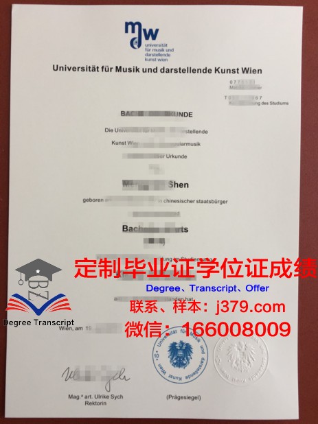 维也纳兽医大学毕业证成绩单