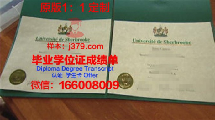 谢布鲁克大学 diploma 毕业证